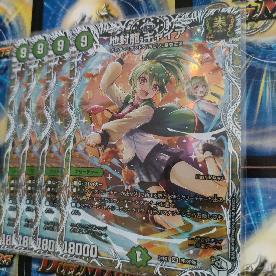 デュエルマスターズ 新品 地封龍 ギャイア キャラトレ 4枚 - メルカリ