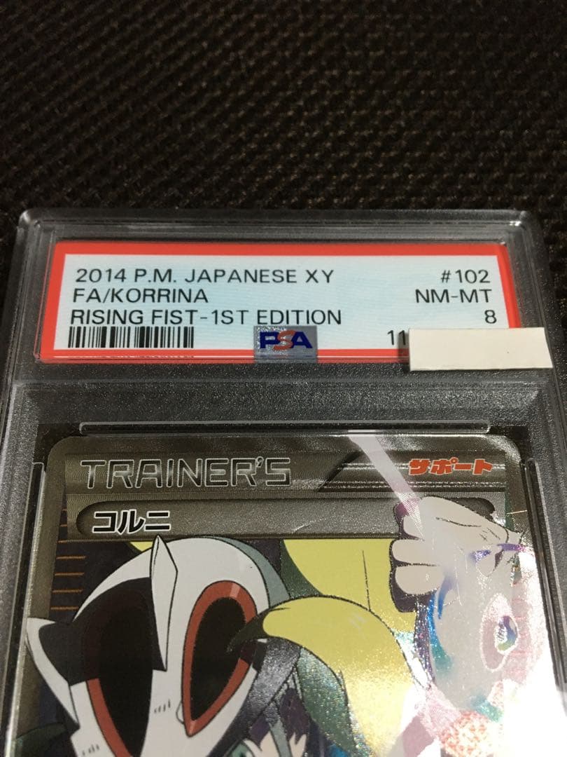 フォローで割引！ ポケモンカード PSA8 コルニ XY3 SR 1st - メルカリ