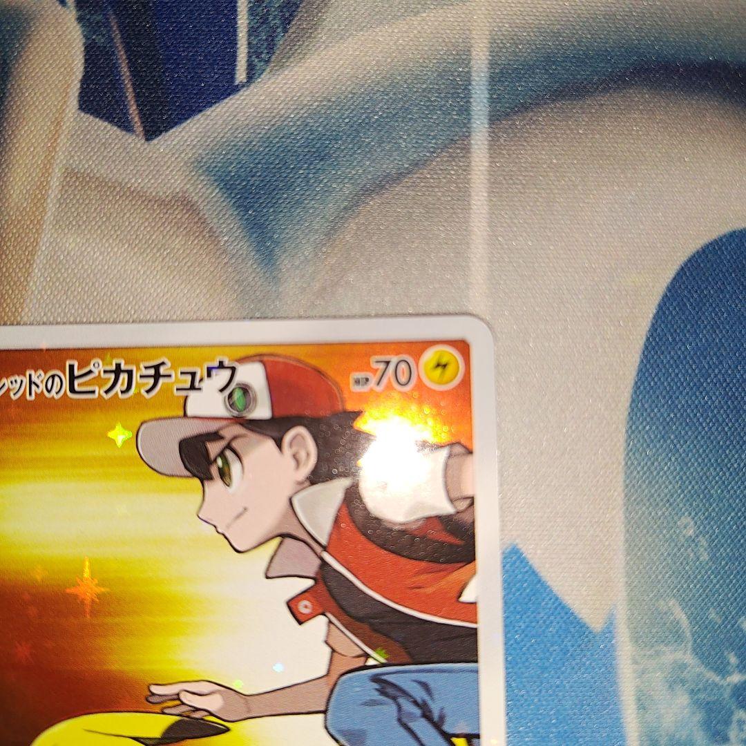 レッドのピカチュウ：ポケモンセンター オープン20周年記念 PROMO SM