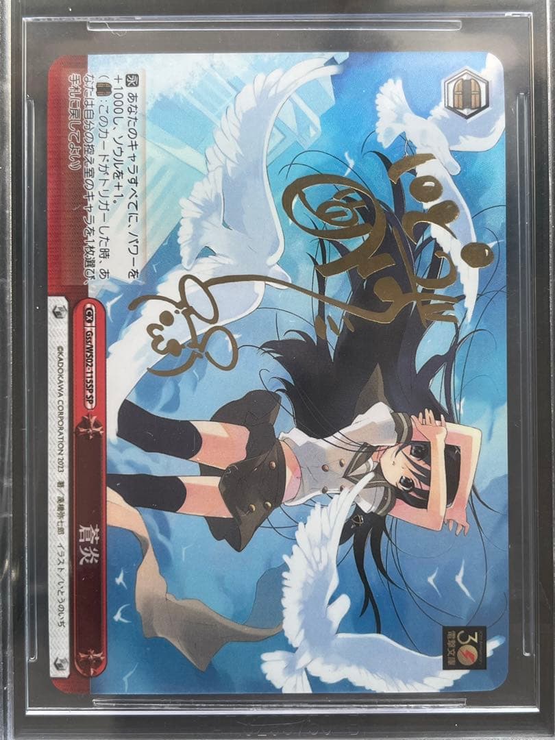 BGS10】ヴァイスシュヴァルツ 蒼炎 SP サイン 電撃文庫