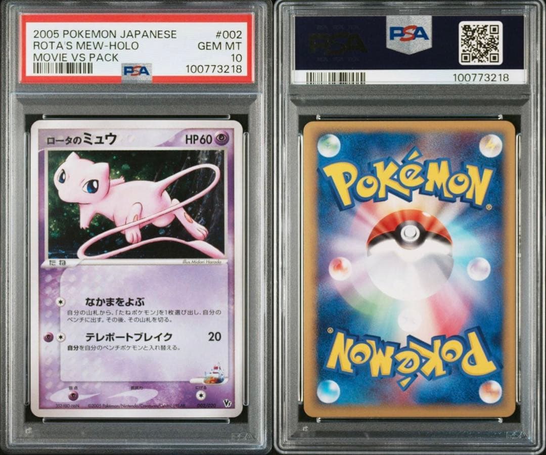 PSA10☆ロータのミュウ 映画公開記念パック 波導のルカリオ 002/020