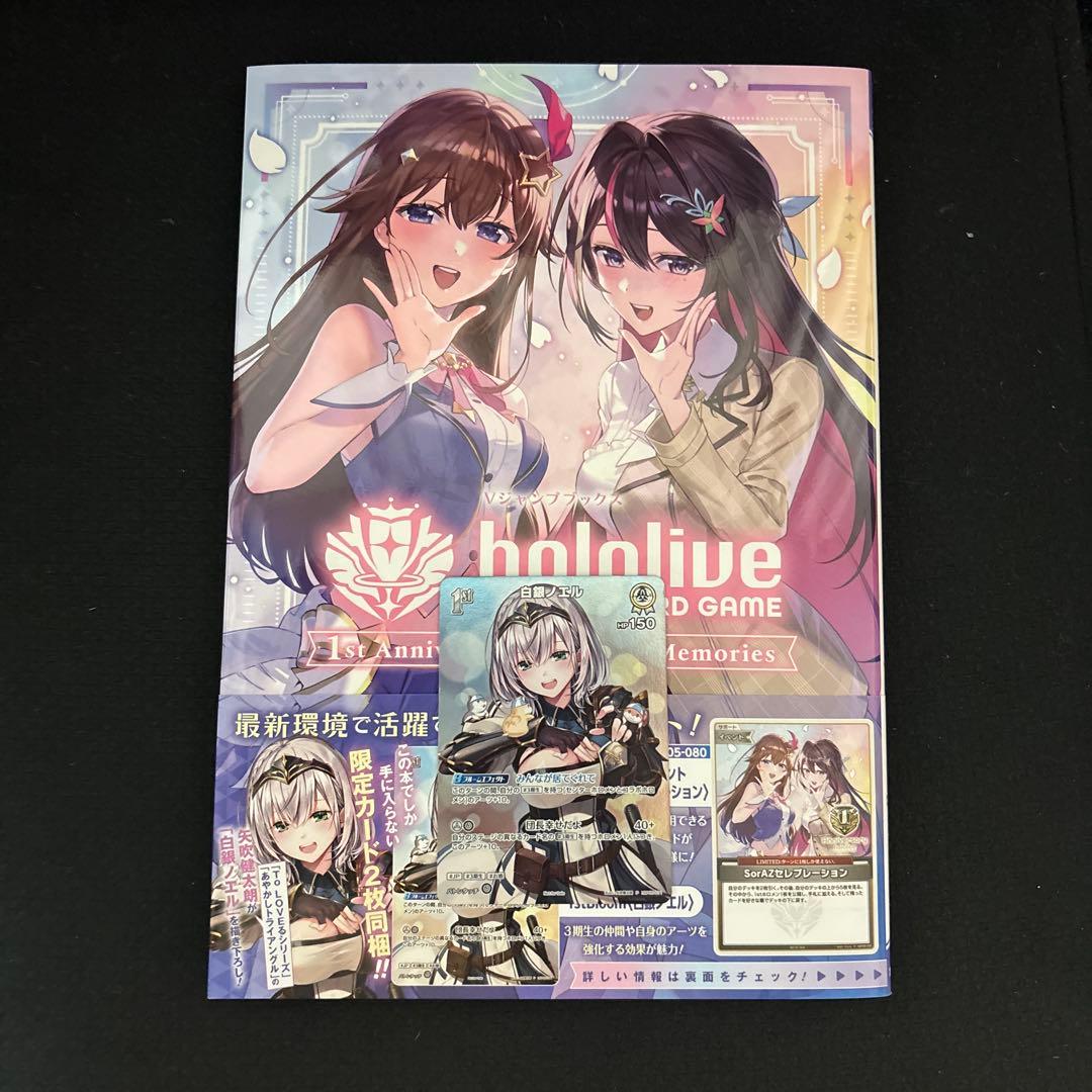 ホロカ 白銀ノエル 1周年 プロモ＋ホロカ本付き - メルカリ
