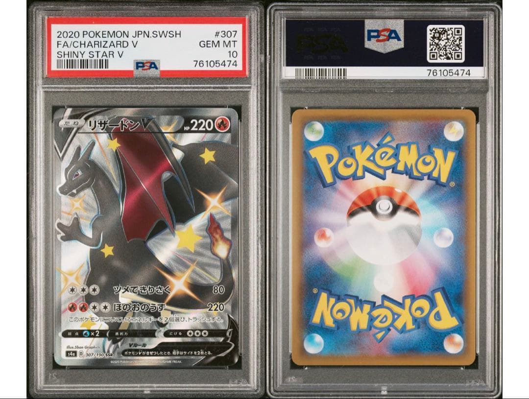 ワンオーナー‼️ポケモンカード リザードンV SSR PSA10 - メルカリ