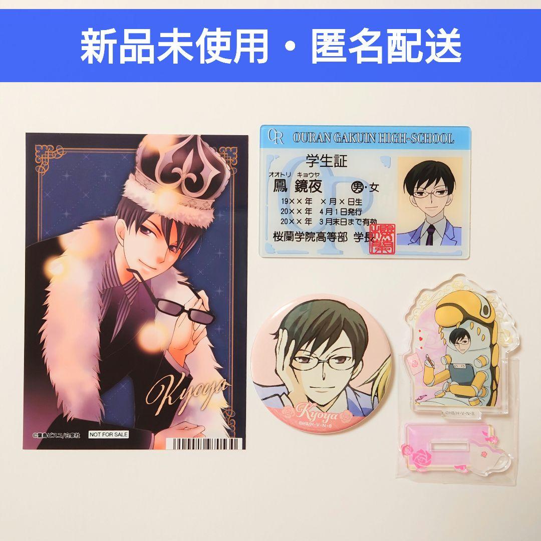 桜蘭高校ホスト部 鳳鏡夜 - メルカリ