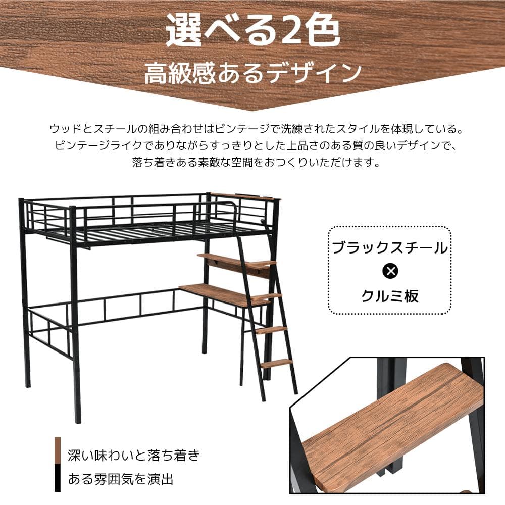 ロフトベッド【S・シングル】　コンセント・デスク・梯子階段付き　BLACK