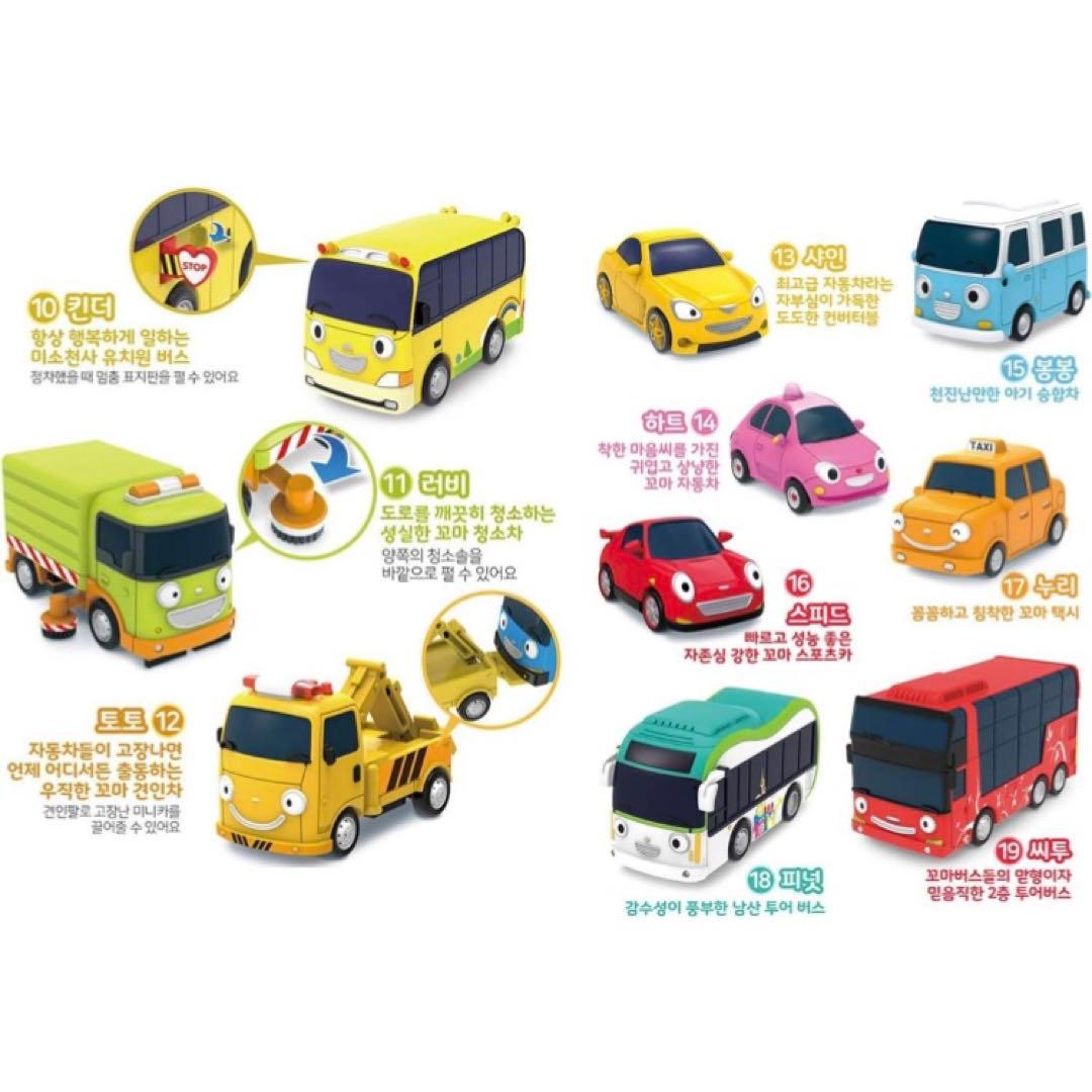 ちびっこバス タヨ ミニカー23点セット タヨ・ロギ・ラニ・ガニ