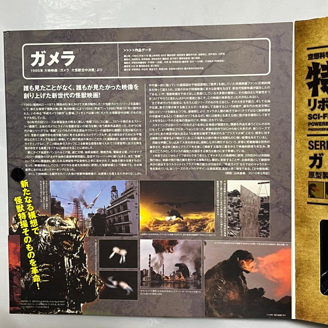 特撮リボルテック　ガメラ　No.006 海洋堂