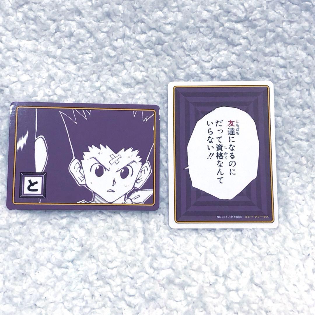 HUNTER×HUNTER ハンターハンター カルタ 『と』 ゴン - メルカリ