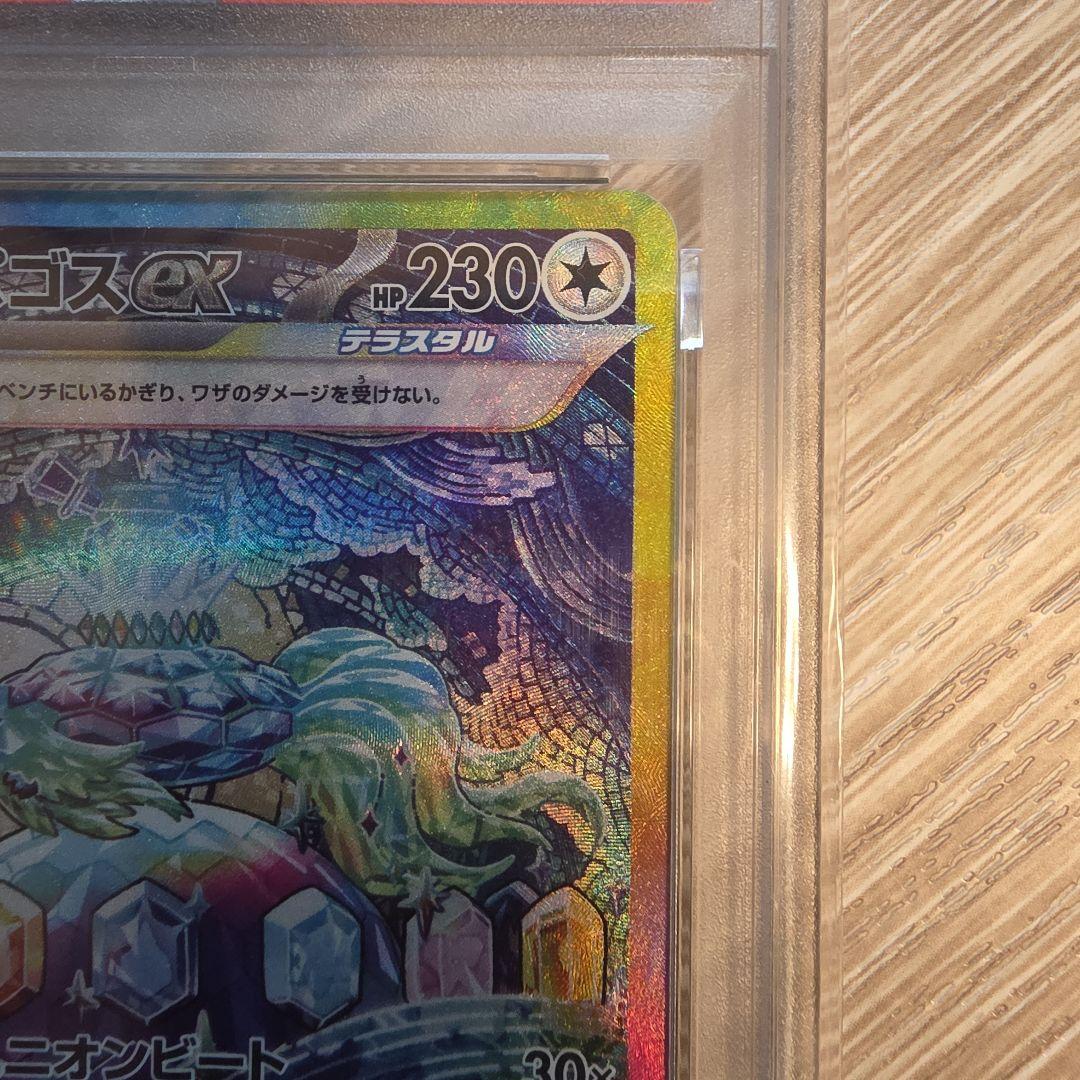 テラパゴスex SAR SV7 ステラミラクル 130/102