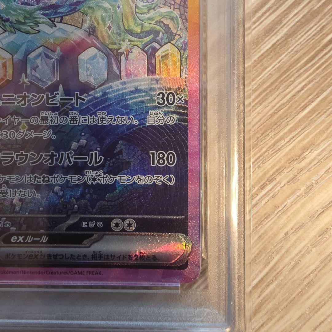 テラパゴスex SAR SV7 ステラミラクル 130/102