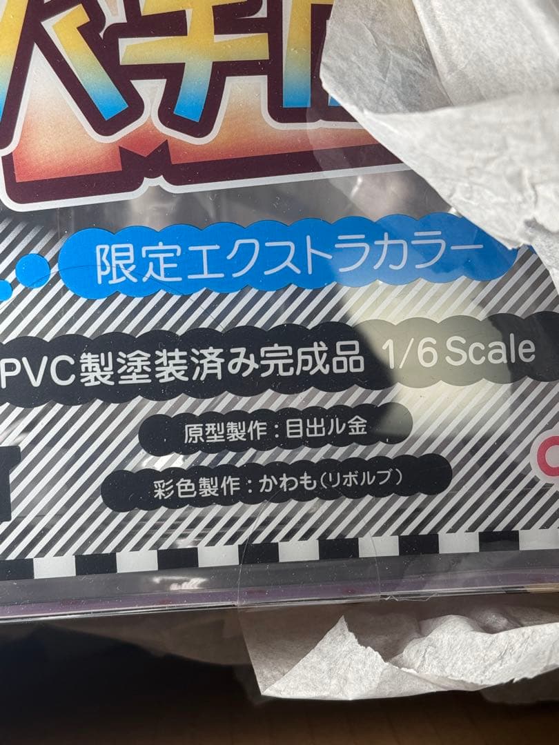 1/6 ハチロク 限定エクストラカラー　フィギュア　新品未開封　まいてつ