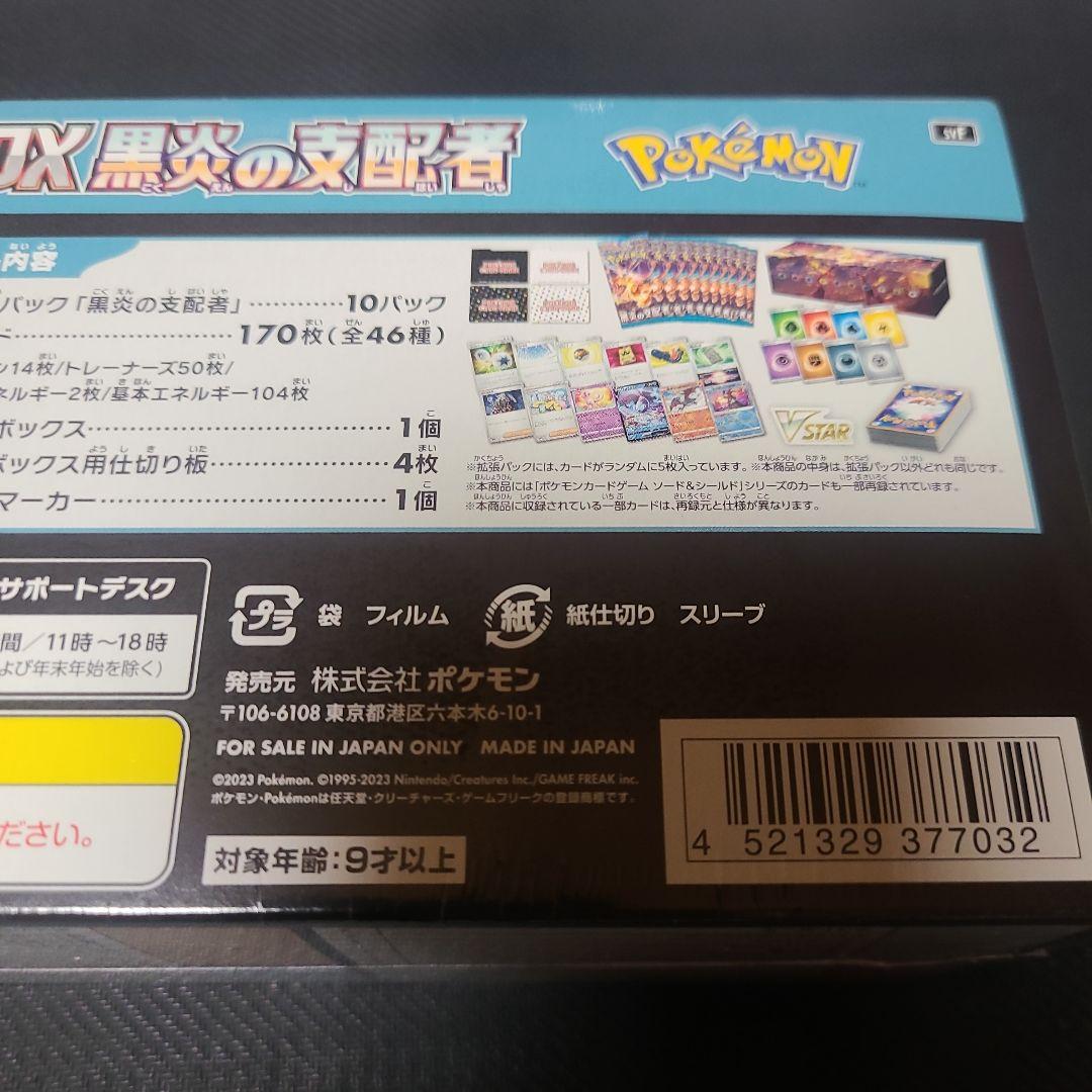 ポケモンカード 黒炎の支配者シュリンク付き+デッキビルドBOX