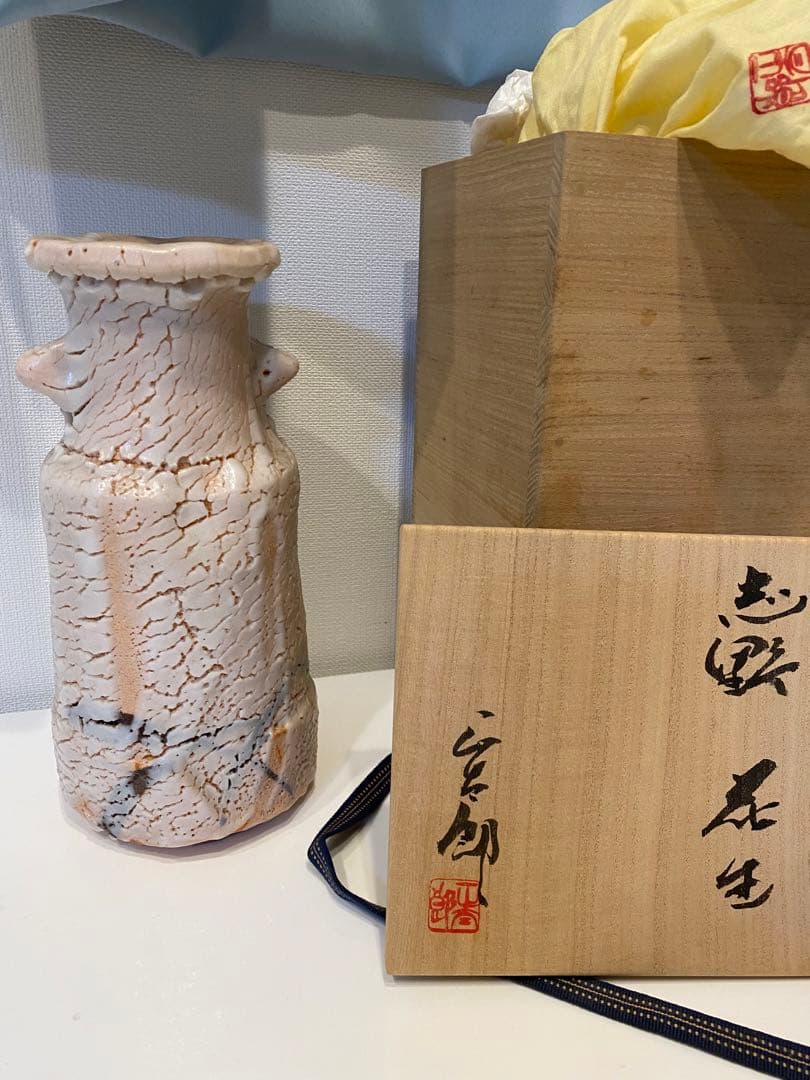 圧巻！志野　花生　林正太郎　花瓶　耳つき　本物