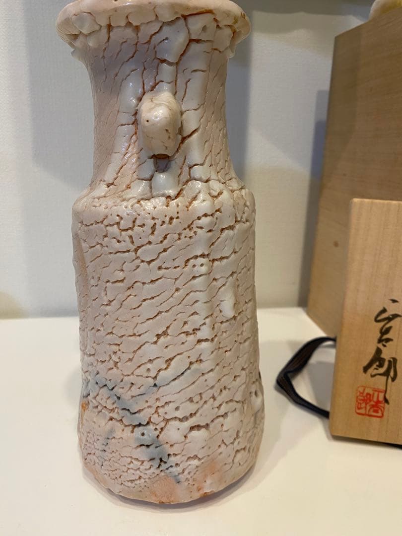 圧巻！志野　花生　林正太郎　花瓶　耳つき　本物