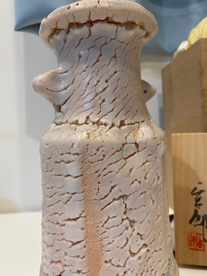 圧巻！志野　花生　林正太郎　花瓶　耳つき　本物