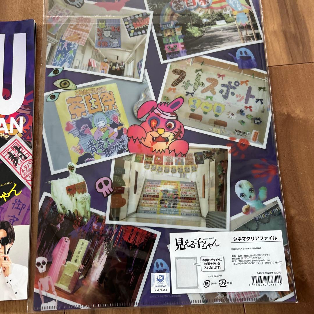 映画『見える子ちゃん』 パンフレット ＋ クリアファイル ＋