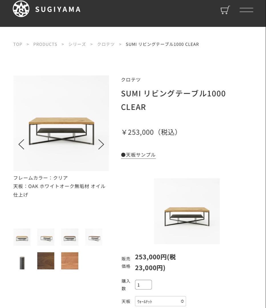 至急！超美品　杉山製作所　クロテツ　リビングテーブル　アイアン　カールハンセン