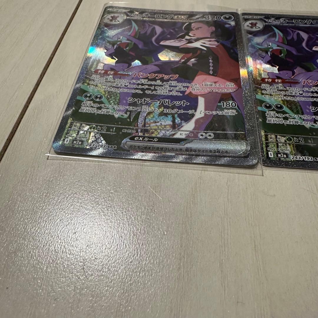 n*i様 ポケモンカード　マリィのオーロンゲex sar 2枚セット　megaド