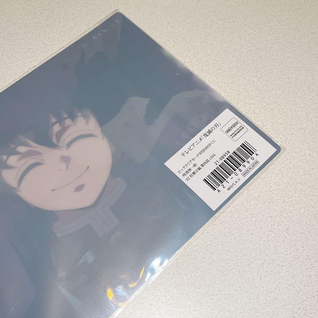 鬼滅の刃 WEBSHOPくじ 柱稽古編 ビッグクリアカード 時透無一郎 c164