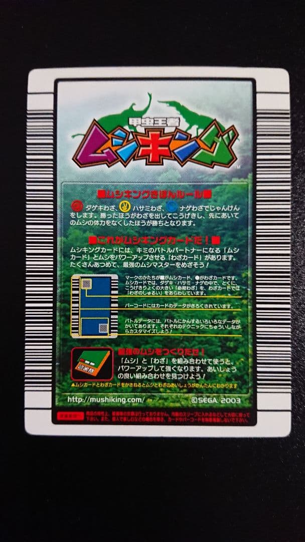 ムシキング マンディブラリスフタマタクワガタ 2004ファースト拡張