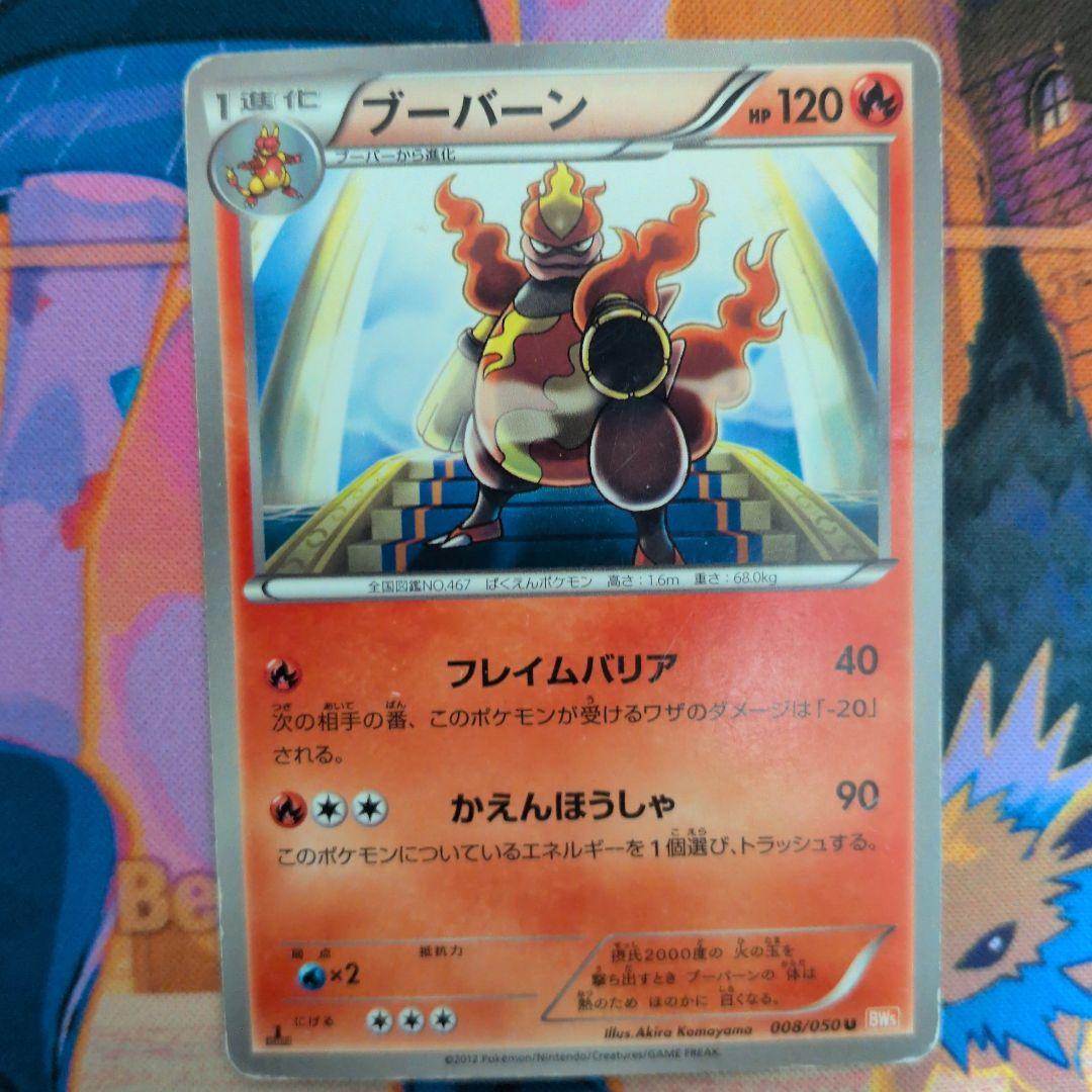 ブーバーン U BW5 リューノブレード 008/050 - メルカリ