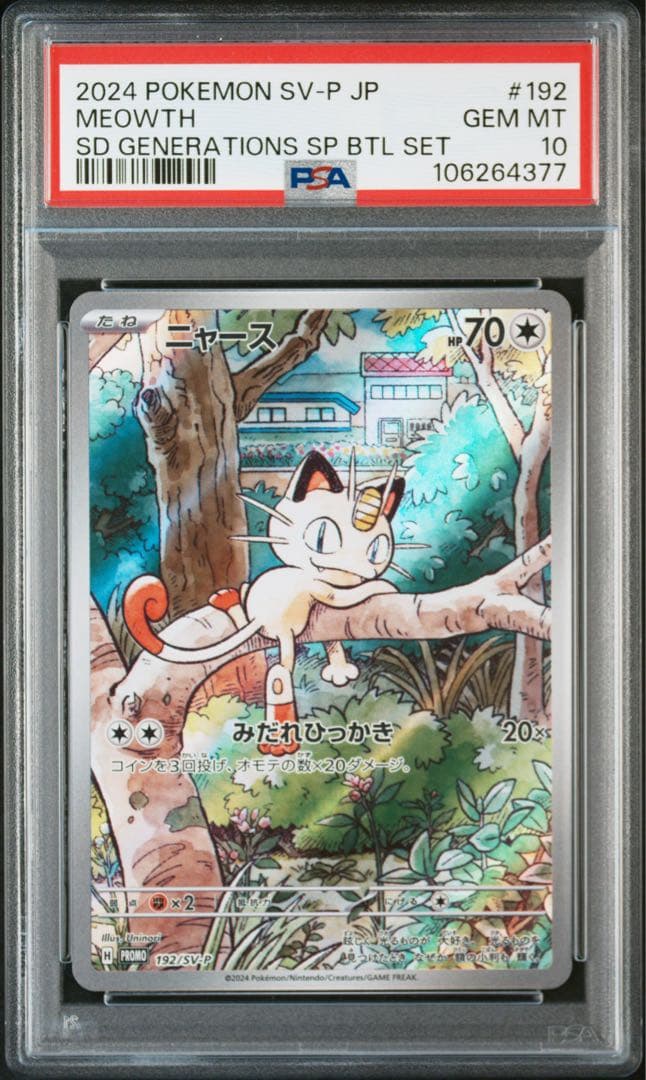 PSA10】ニャース 192/SV-P AR プロモ Meowth Promo - メルカリ