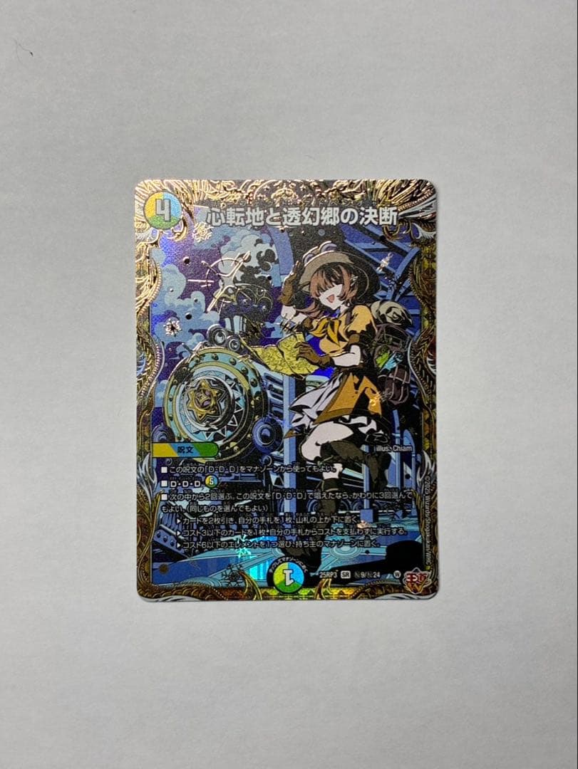 心転地と透幻郷の決断 シークレット パーフェクトアドベンチャー