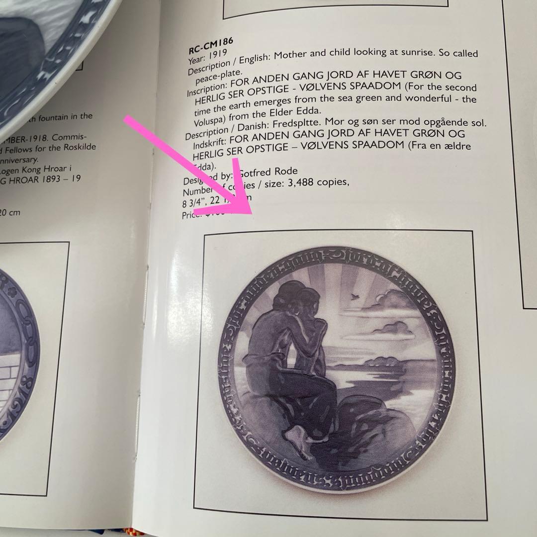 ＊１９１９年＊朝陽を見る母子＊３４８８枚＊２２cm・ Copenha・