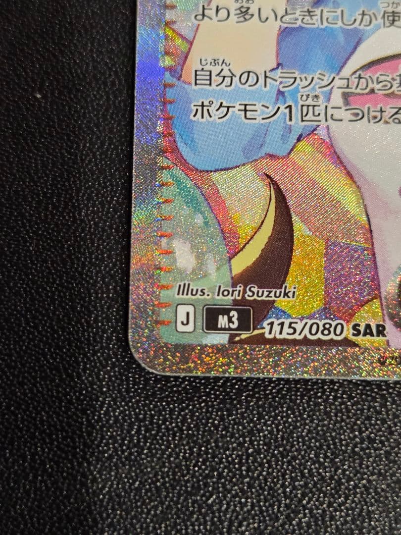 メイのはげまし　115/080　SAR