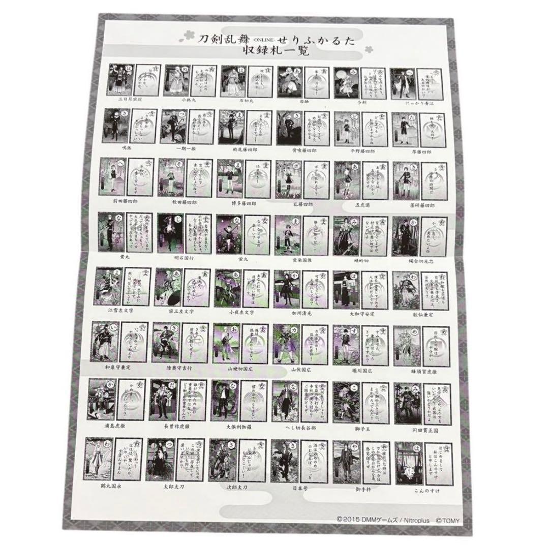刀剣乱舞　-ONLINE- せりふかるた　カルタ 刀剣男士　セリフ　48枚　新品