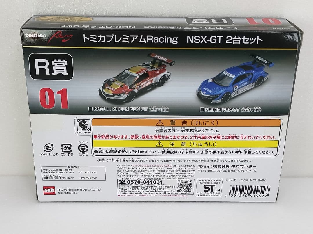 ♥超希少♥ ホンダ NSX-GT ３台セット♥特別割引価格♥ トミカプレミアム