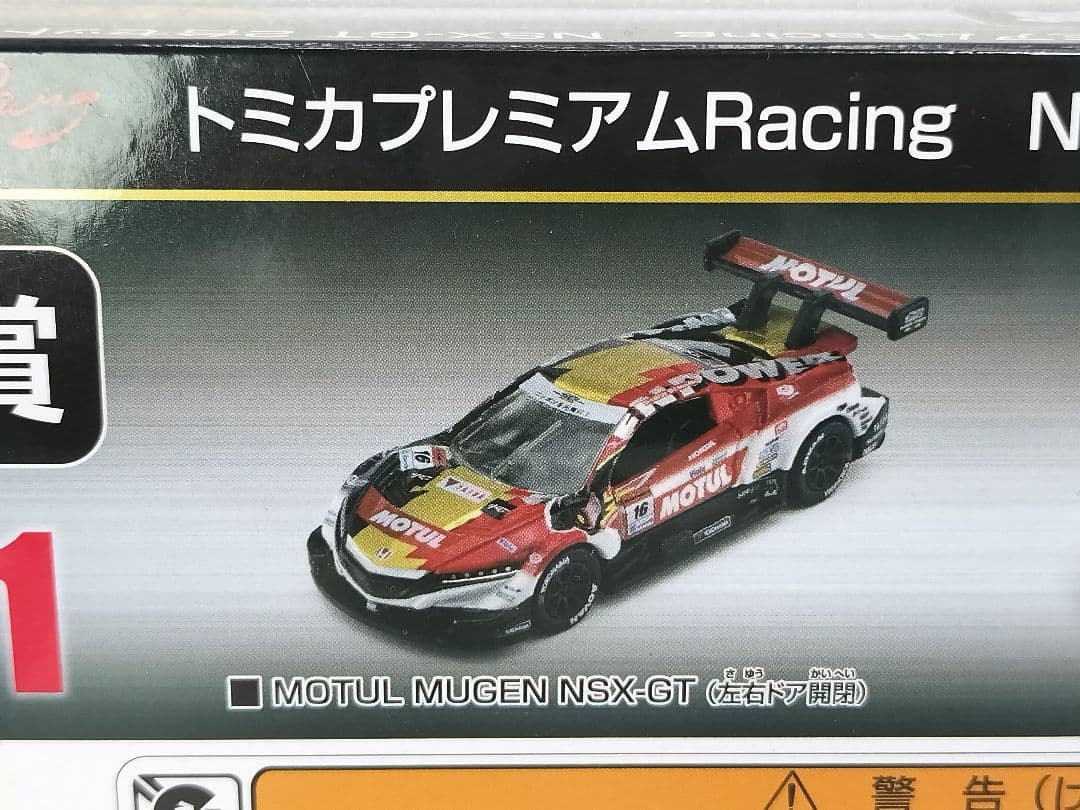 ♥超希少♥ ホンダ NSX-GT ３台セット♥特別割引価格♥ トミカプレミアム
