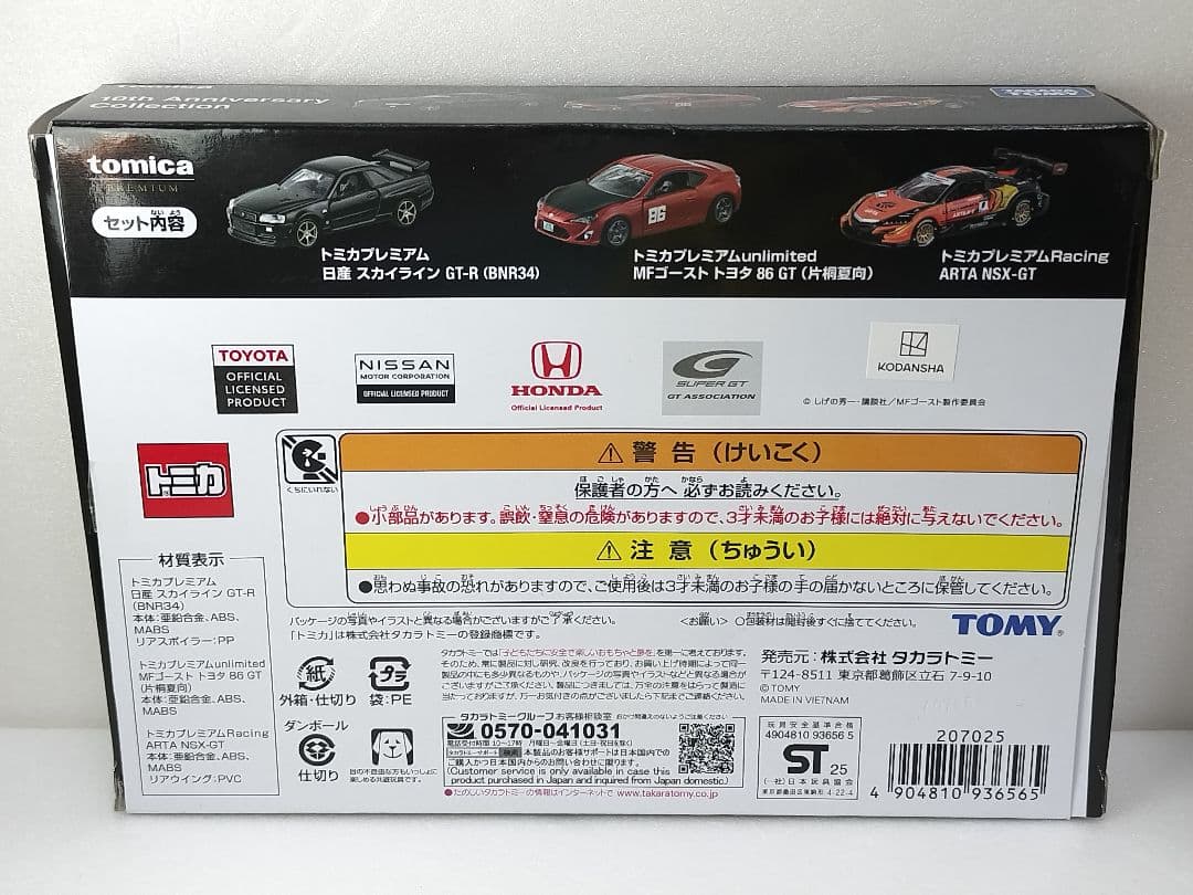 ♥超希少♥ ホンダ NSX-GT ３台セット♥特別割引価格♥ トミカプレミアム