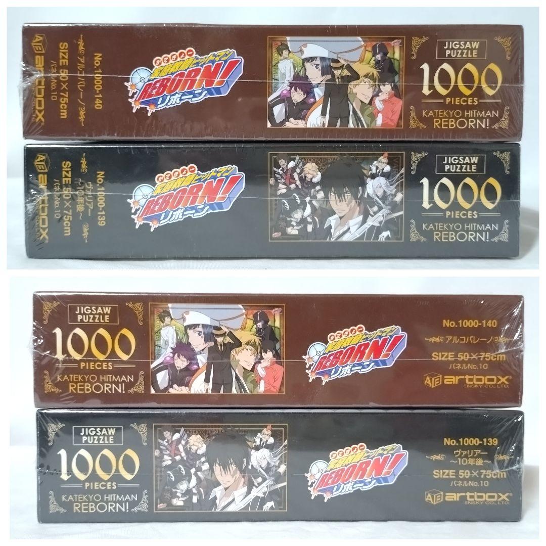 新品未開封　家庭教師ヒットマン REBORN!　ジグソーパズル　1000ピース