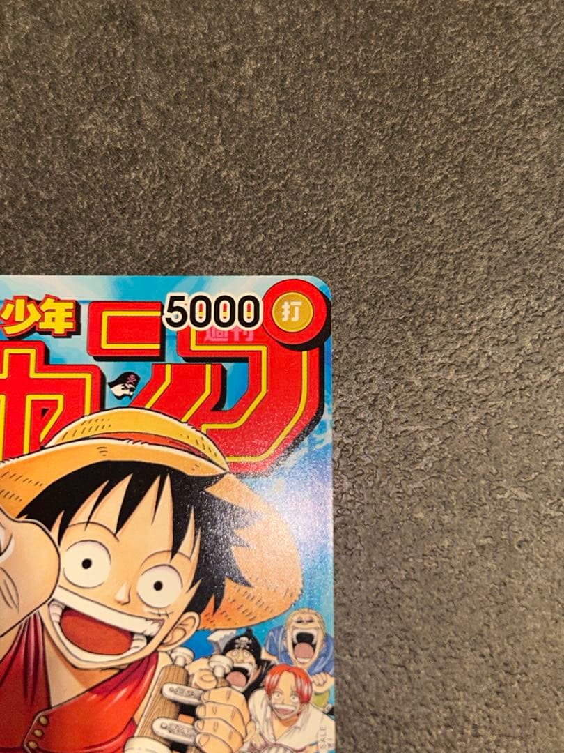 極美品】モンキー・D・ルフィ 週刊少年ジャンプ付録 - メルカリ