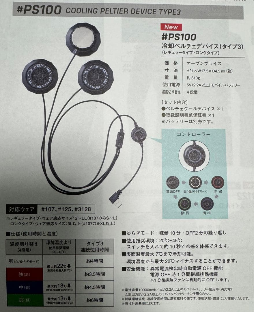 アイズフロンティア　2024年モデル　ペルチェベストセット　Ｍサイズ