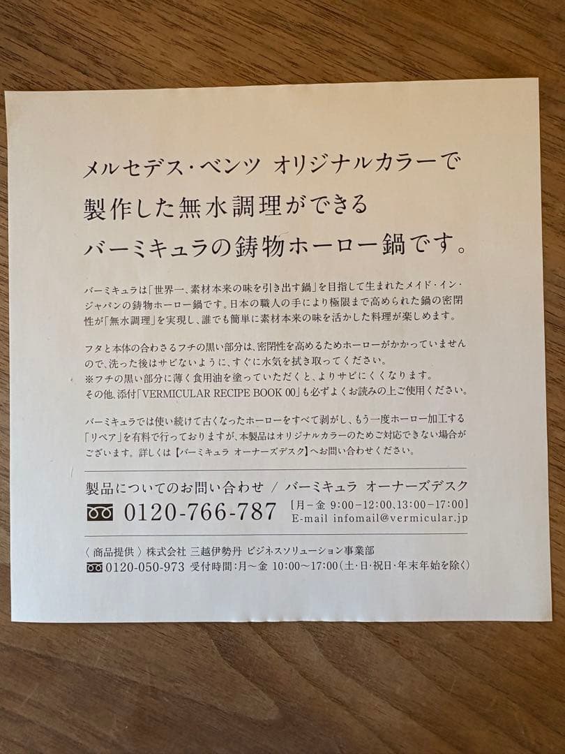 ふ*く様 VERMICULAR/バーミキュラMercedesロゴ付き/新品未使用 - メルカリ