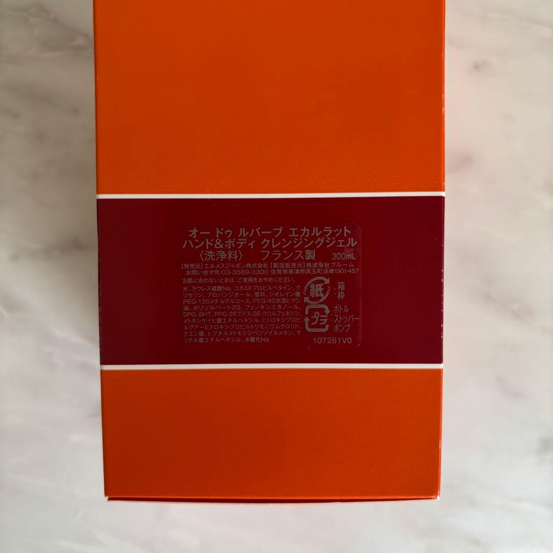 【新品未使用】HERMÈS ルバーブエカルラット ハンド＆ボディジェル