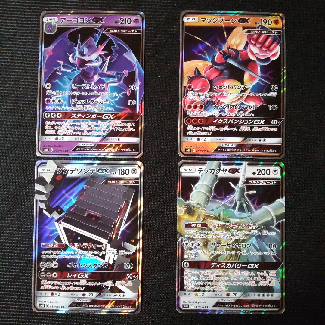 ポケモンカード ウルトラビーストGX 7枚セット - メルカリ