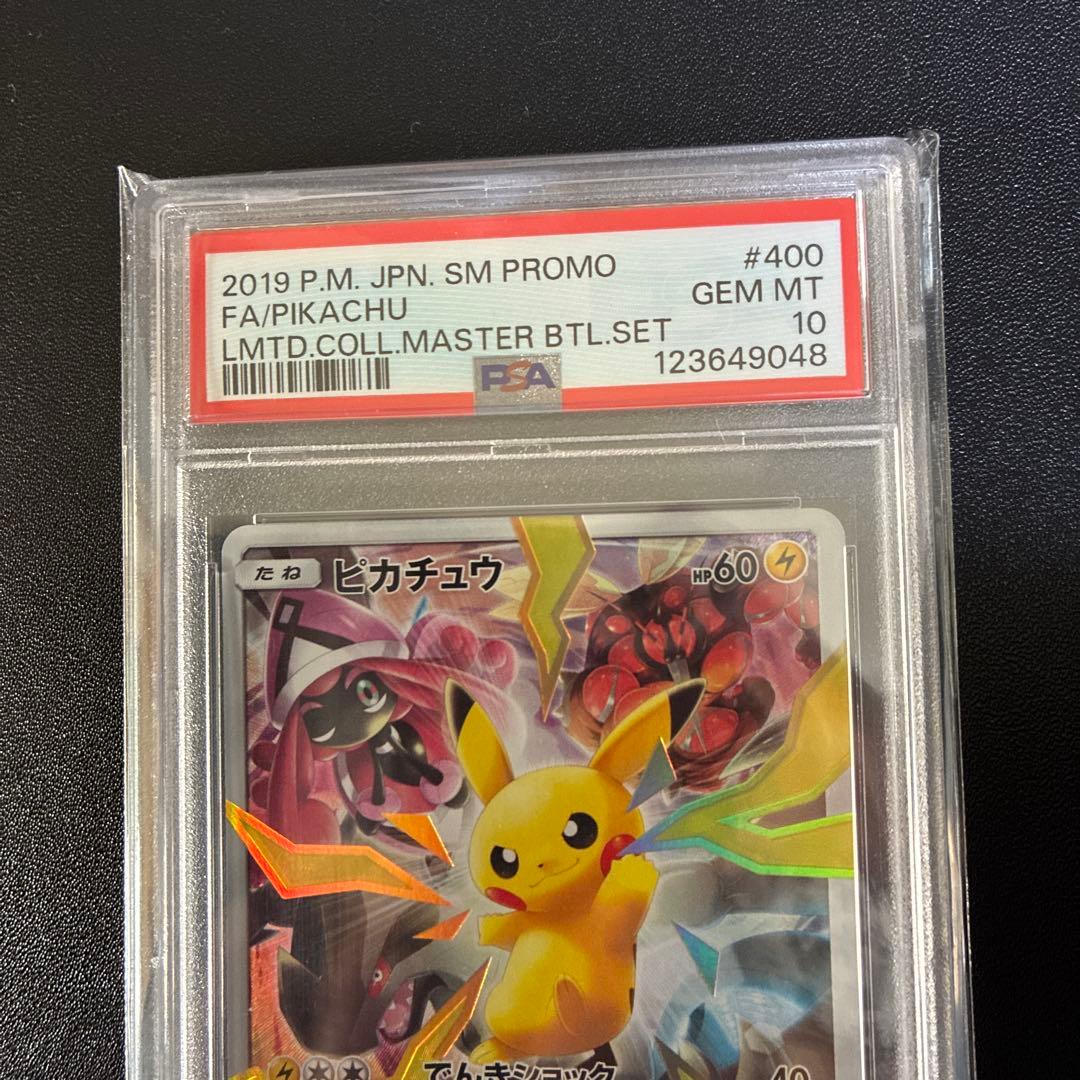 PSA10 鑑定品2019年 ピカチュウ プロモカード #400レザーケース付き
