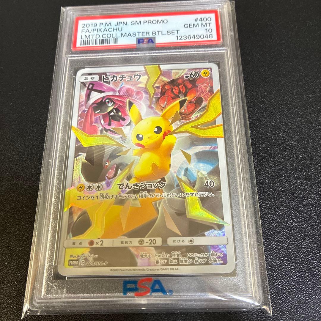 PSA10 鑑定品2019年 ピカチュウ プロモカード #400レザーケース付き