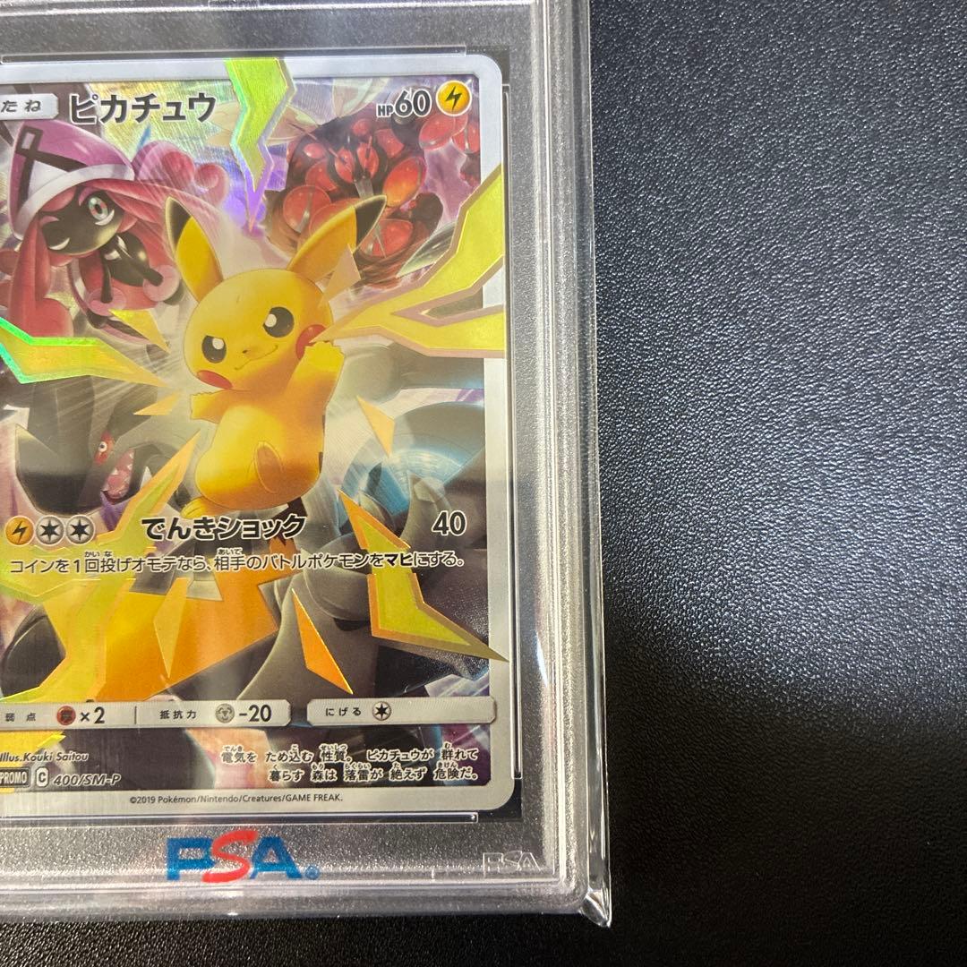PSA10 鑑定品2019年 ピカチュウ プロモカード #400レザーケース付き