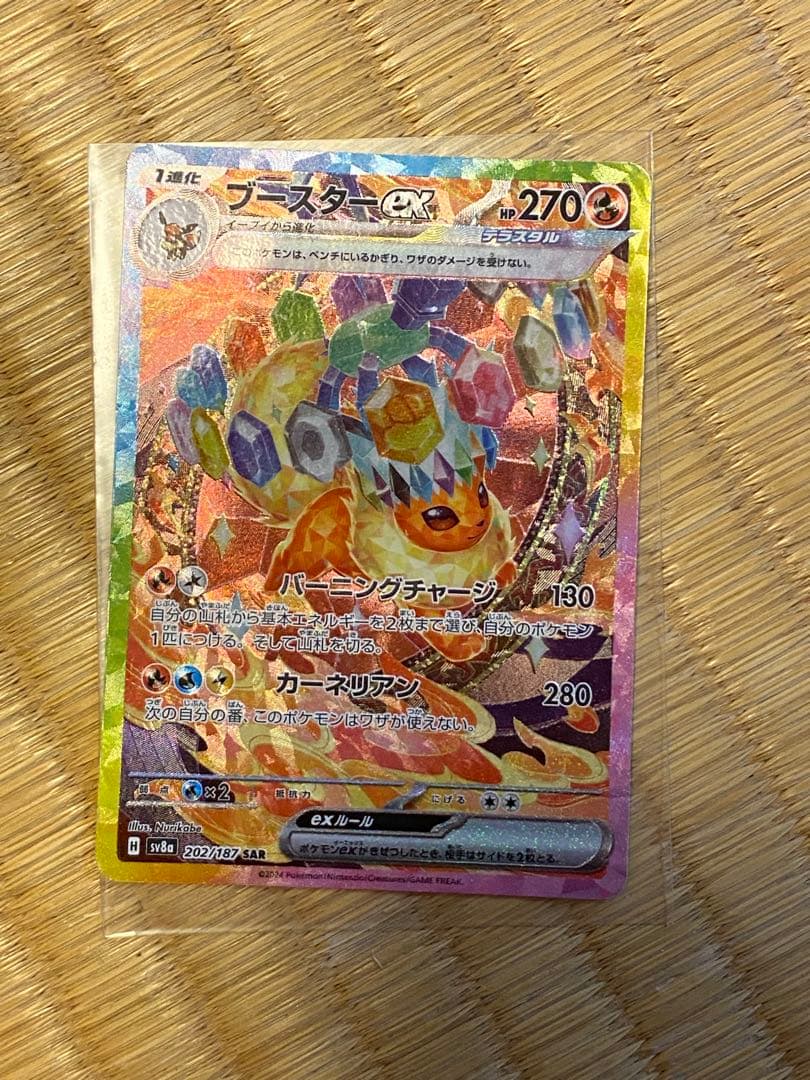 ブースターex SAR SV8a テラスタルフェスex 202/187 - メルカリ