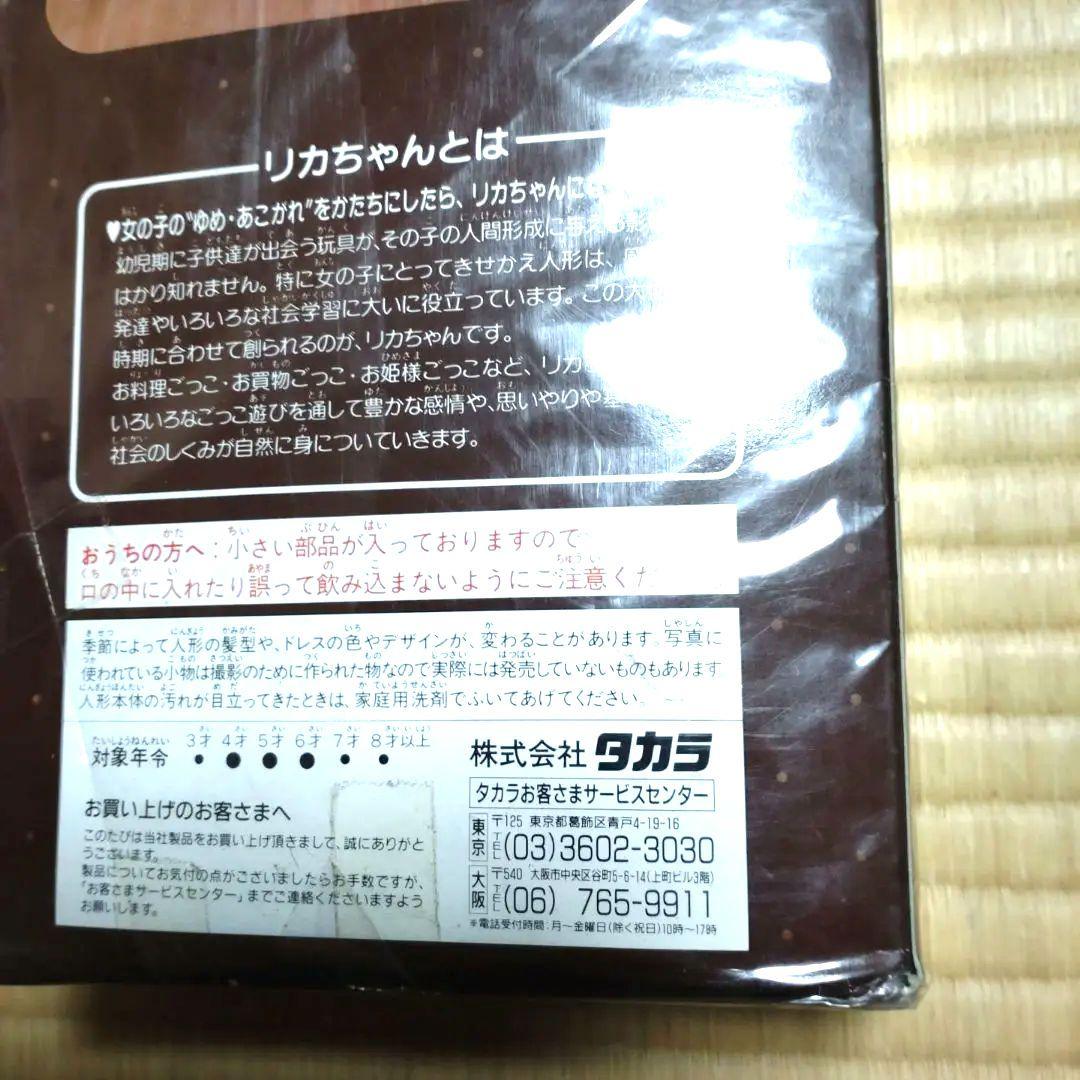 リカちゃんパパ　未開封