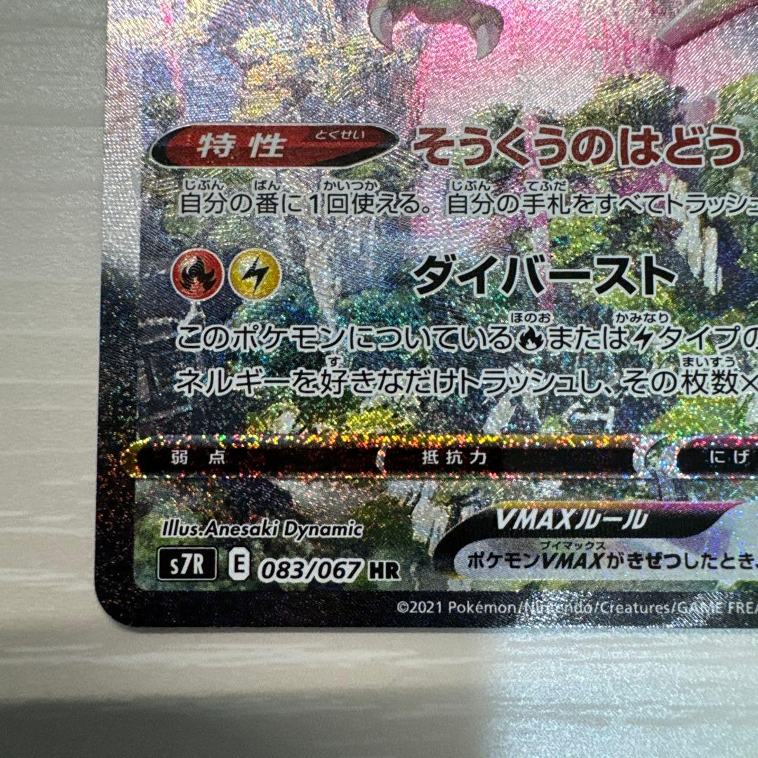 ポケモンカード　レックウザVmax HR