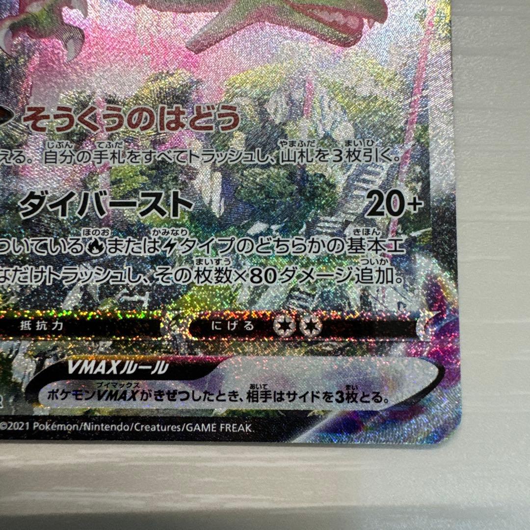 ポケモンカード　レックウザVmax HR