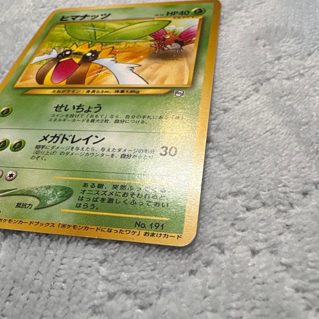 ポケモンカード旧裏 ヒマナッツ_「ポケモンカードになったワケ 4巻