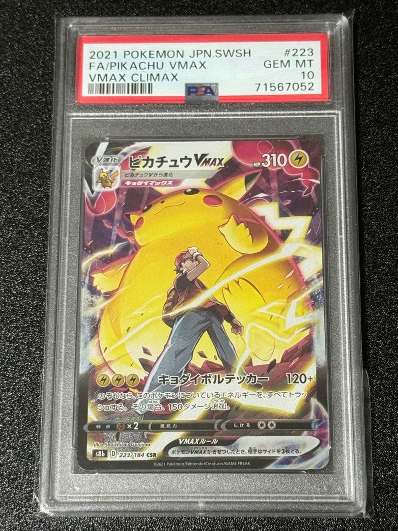 PSA10】ピカチュウVMAX 【PSA10】 ピカチュウ 054/049 CHR 2019