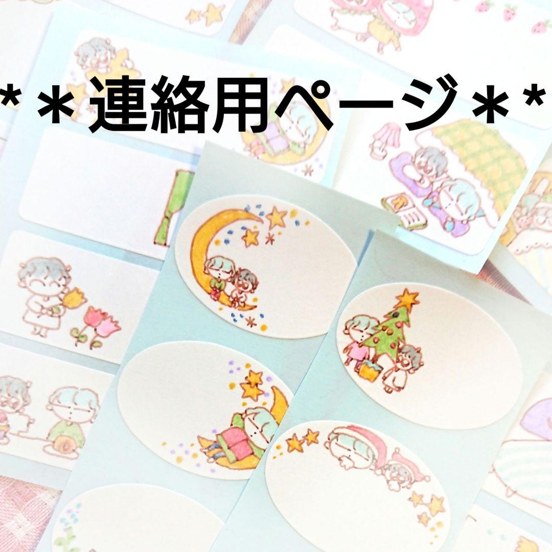 連絡専用ページ