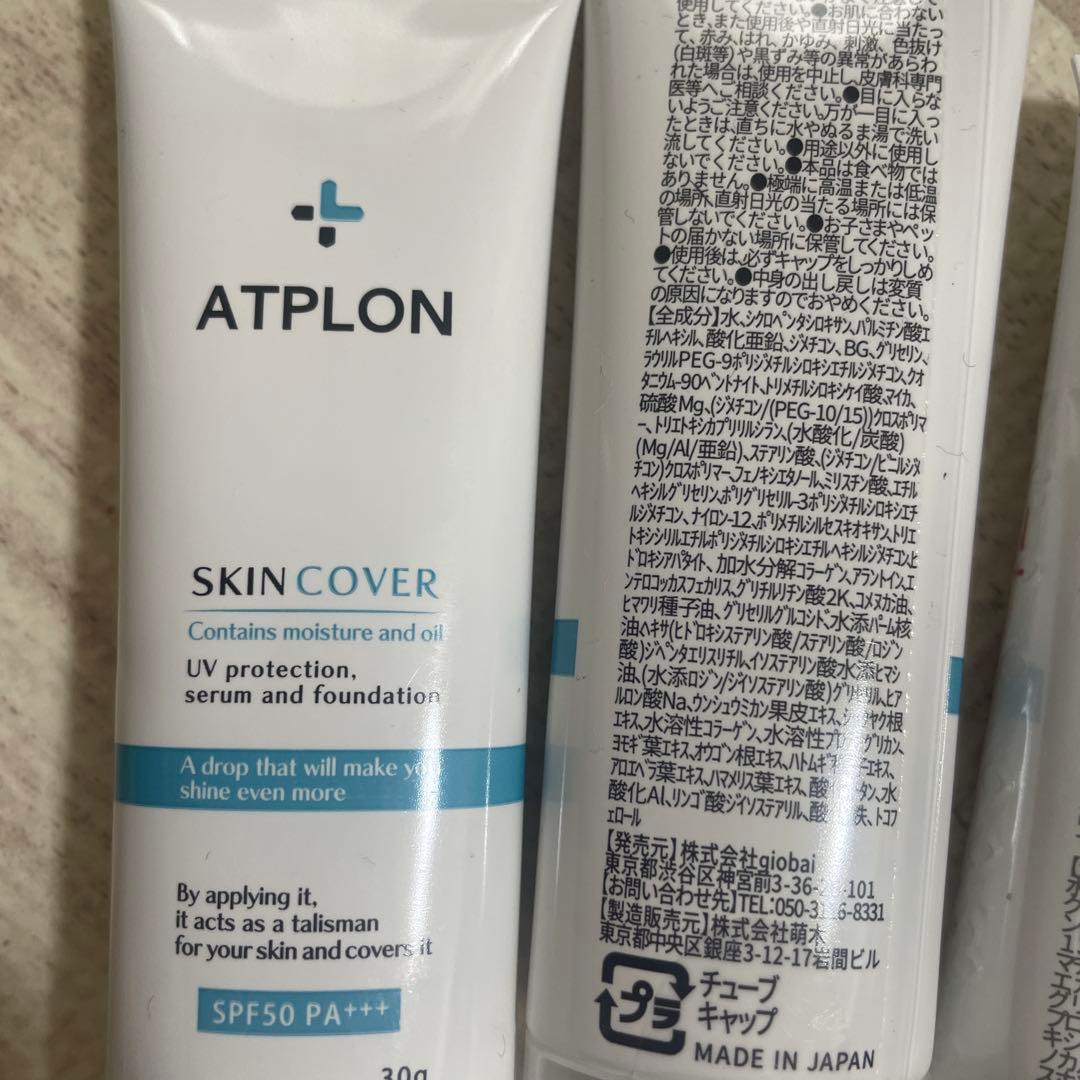 なおみん様ATPLON SKIN COVER 30g 2本セットの系４本です